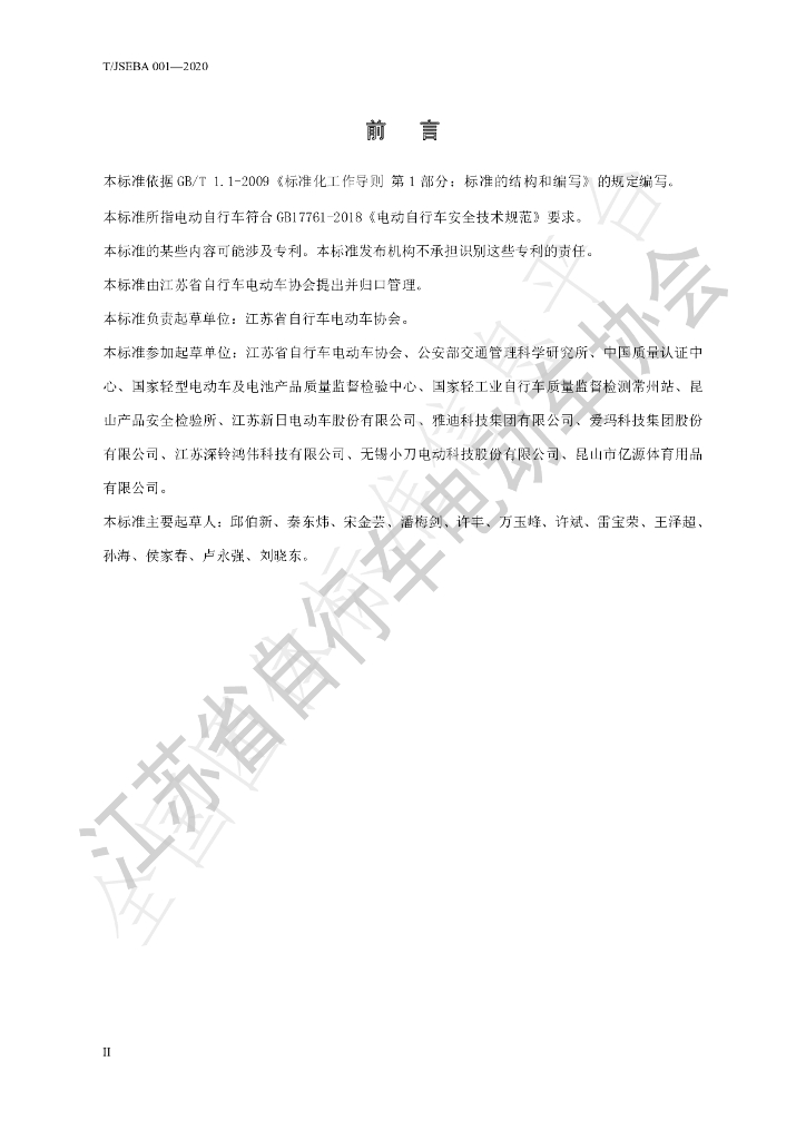 T/JSEBA 001-2020 标准预览
