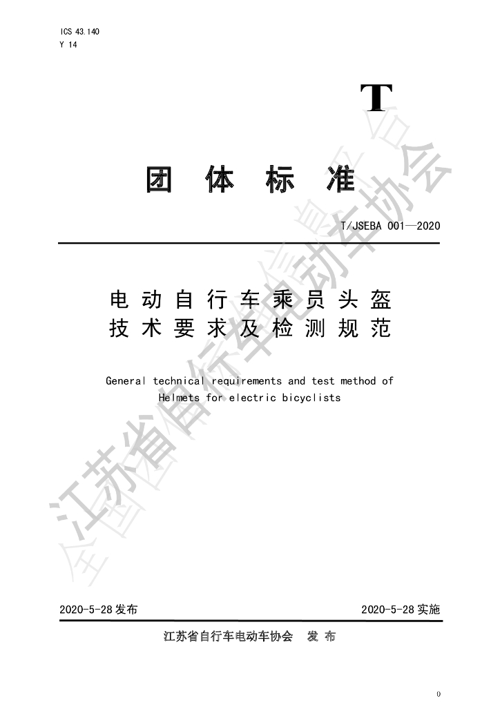 T/JSEBA 001-2020 标准预览