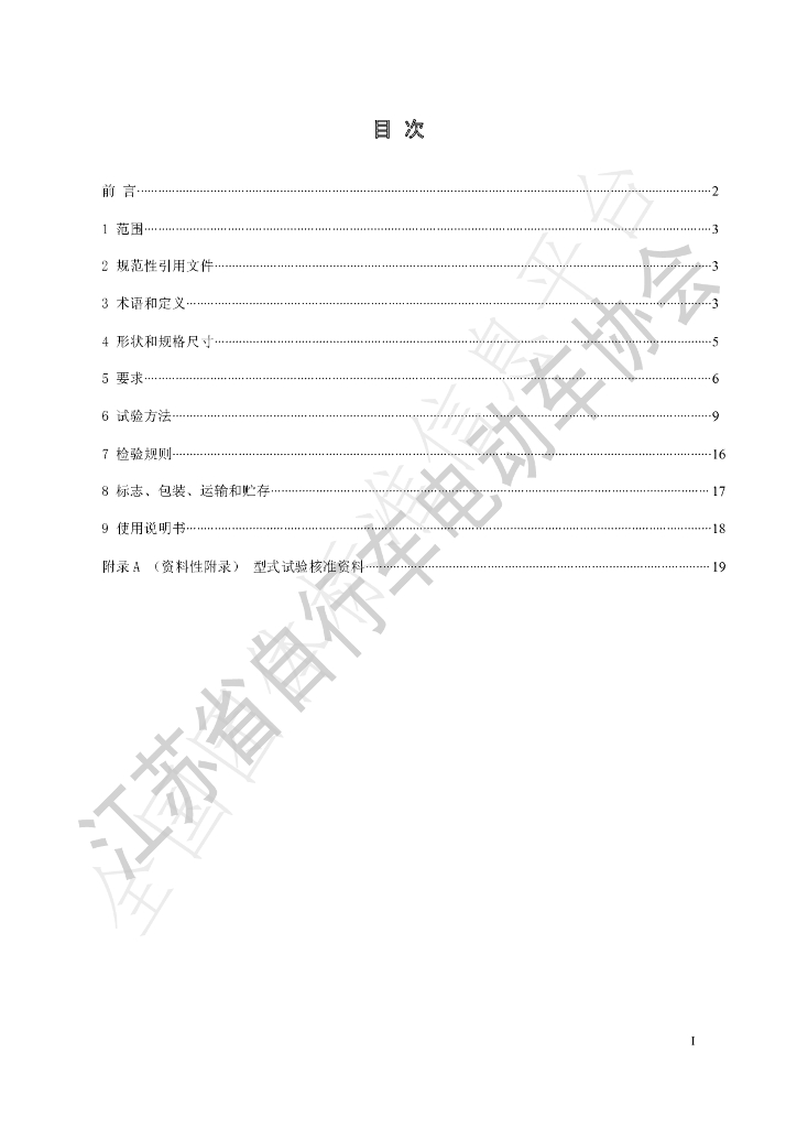 T/JSEBA 001-2020 标准预览