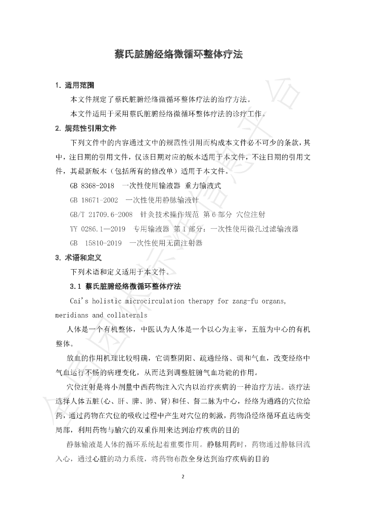 T/CI 084-2022 标准预览