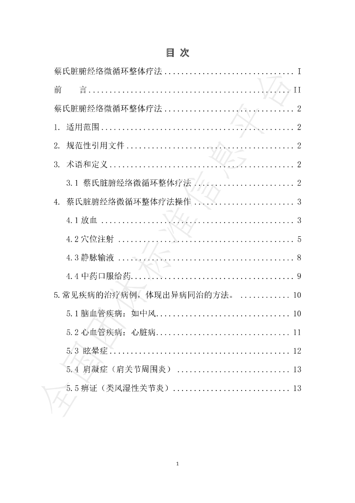 T/CI 084-2022 标准预览