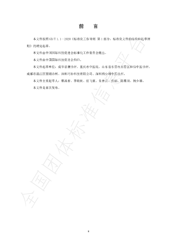 T/CI 084-2022 标准预览