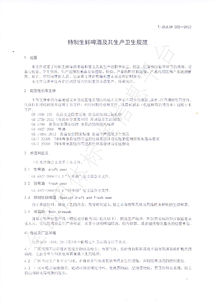 T/JSJLXH 002-2022 标准预览