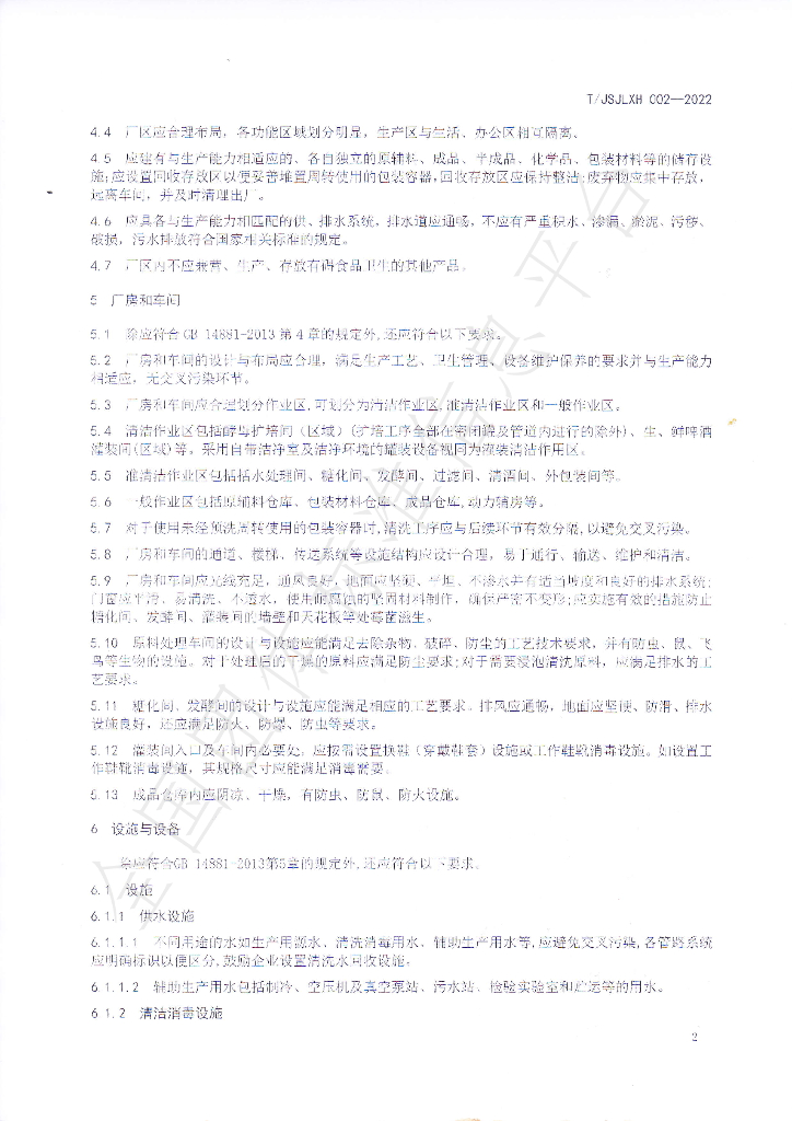 T/JSJLXH 002-2022 标准预览