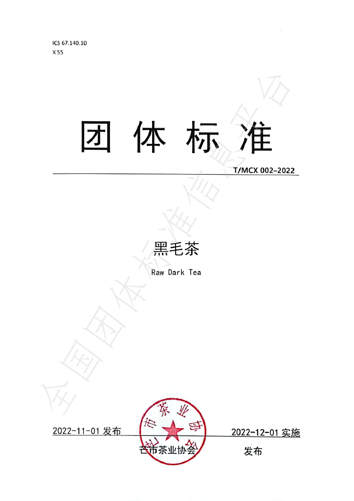 T/MCX 002-2022 标准预览
