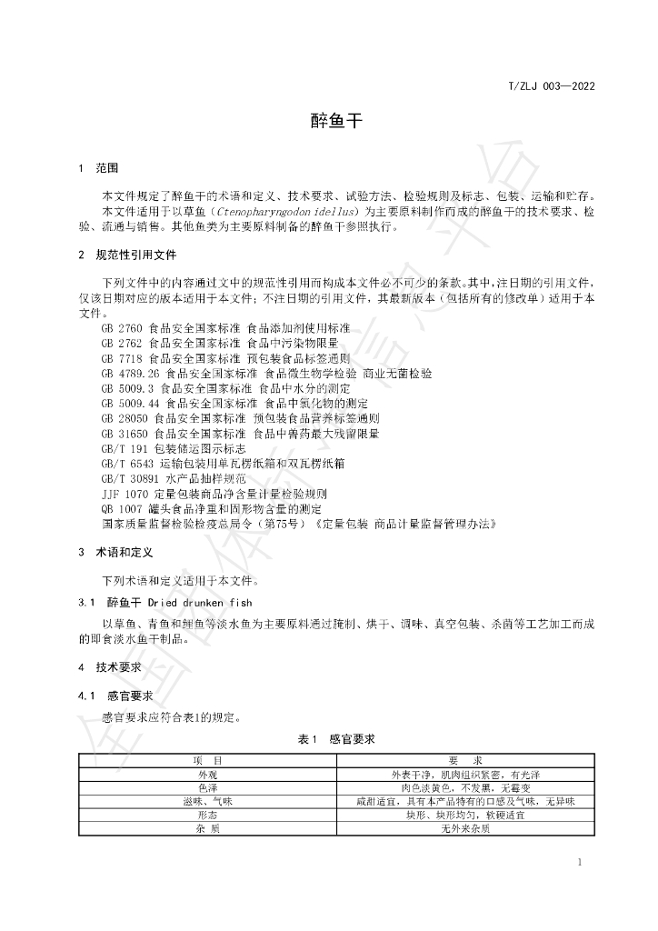 T/ZLJ 003-2022 标准预览