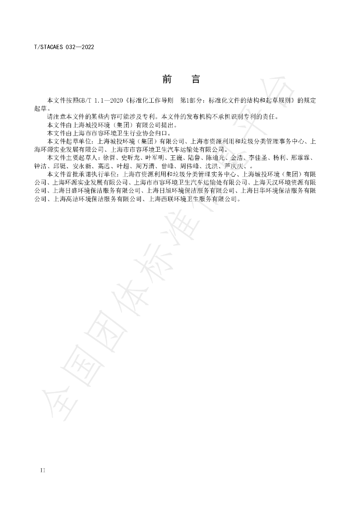 T/STACAES 032-2022 标准预览