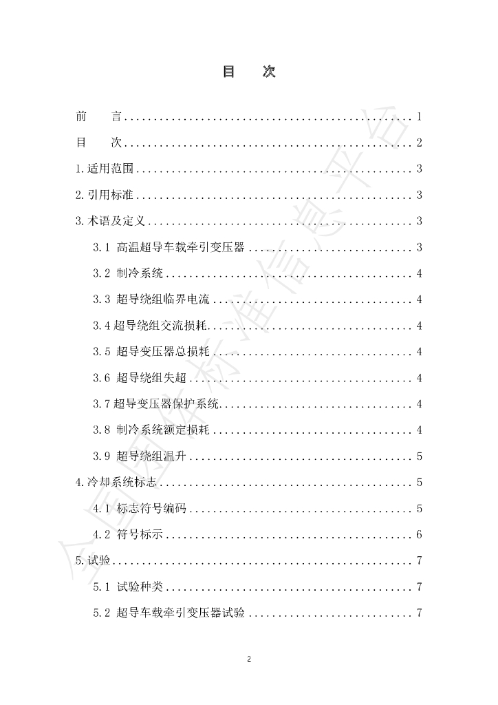 T/CI 086-2022 标准预览
