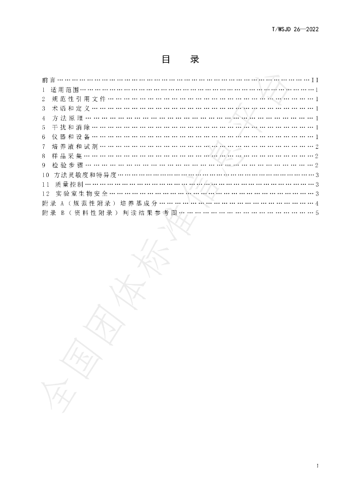 T/WSJD 26-2022 标准预览