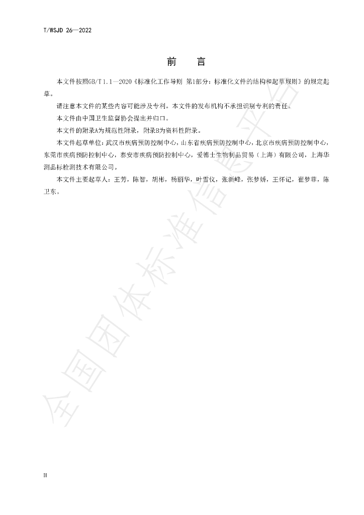 T/WSJD 26-2022 标准预览