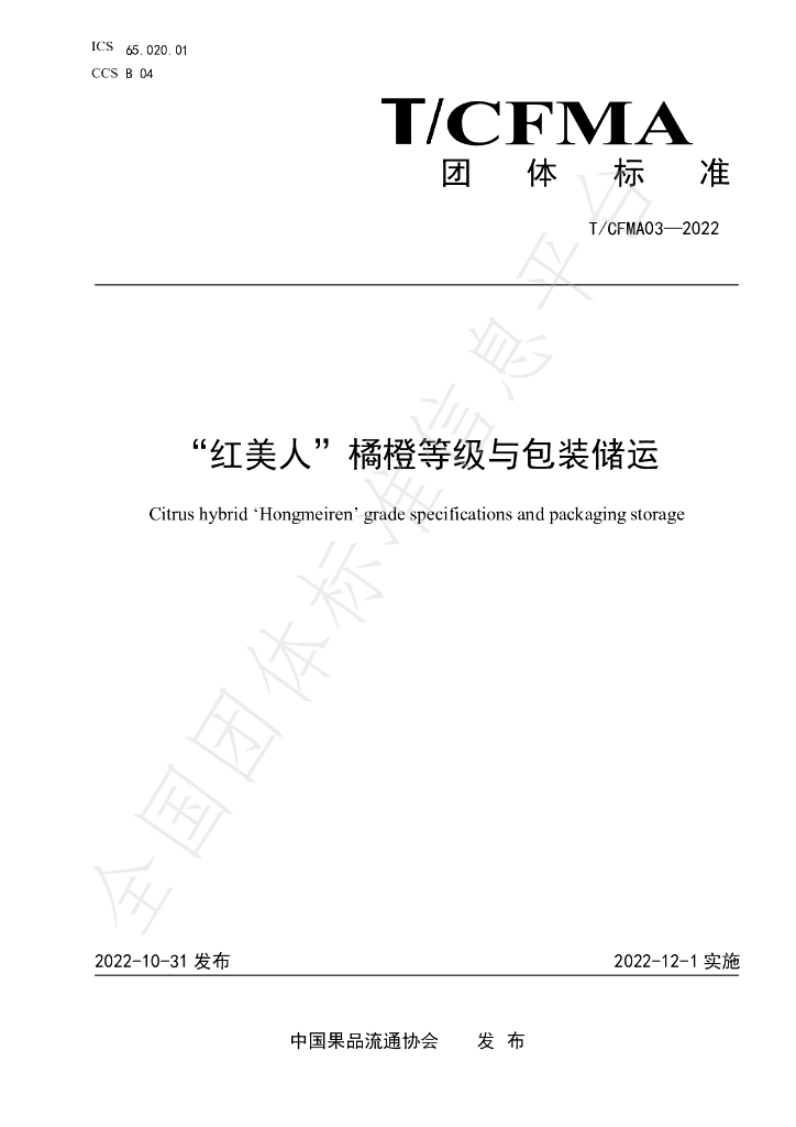 T/CFMA 03-2022 标准预览