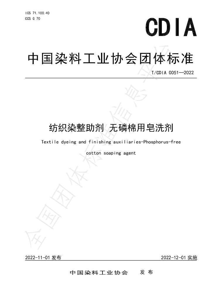 T/CDIA 0051-2022 标准预览