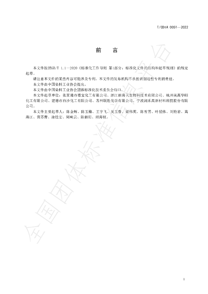 T/CDIA 0051-2022 标准预览