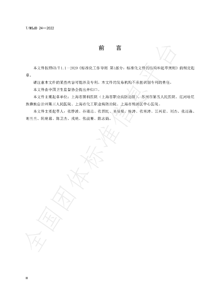 T/WSJD 24-2022 标准预览