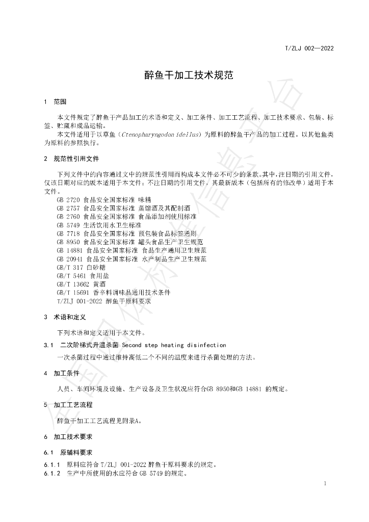 T/ZLJ 002-2022 标准预览