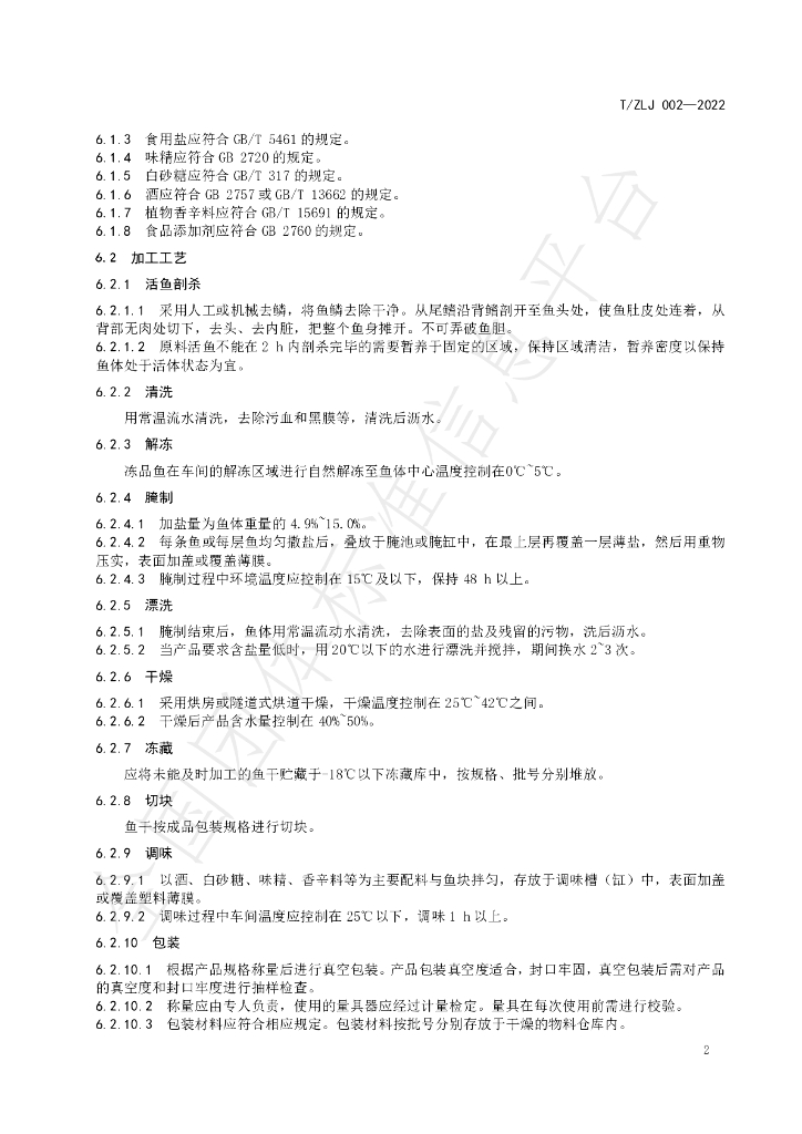 T/ZLJ 002-2022 标准预览