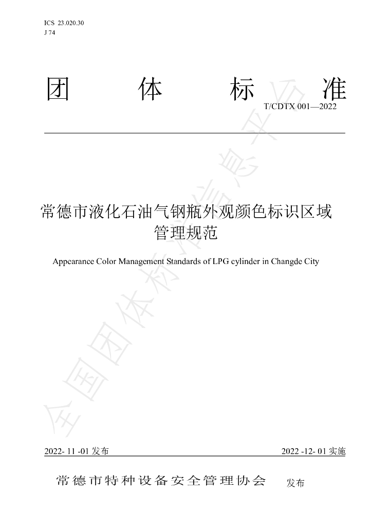 T/CDTX 001-2022 标准预览