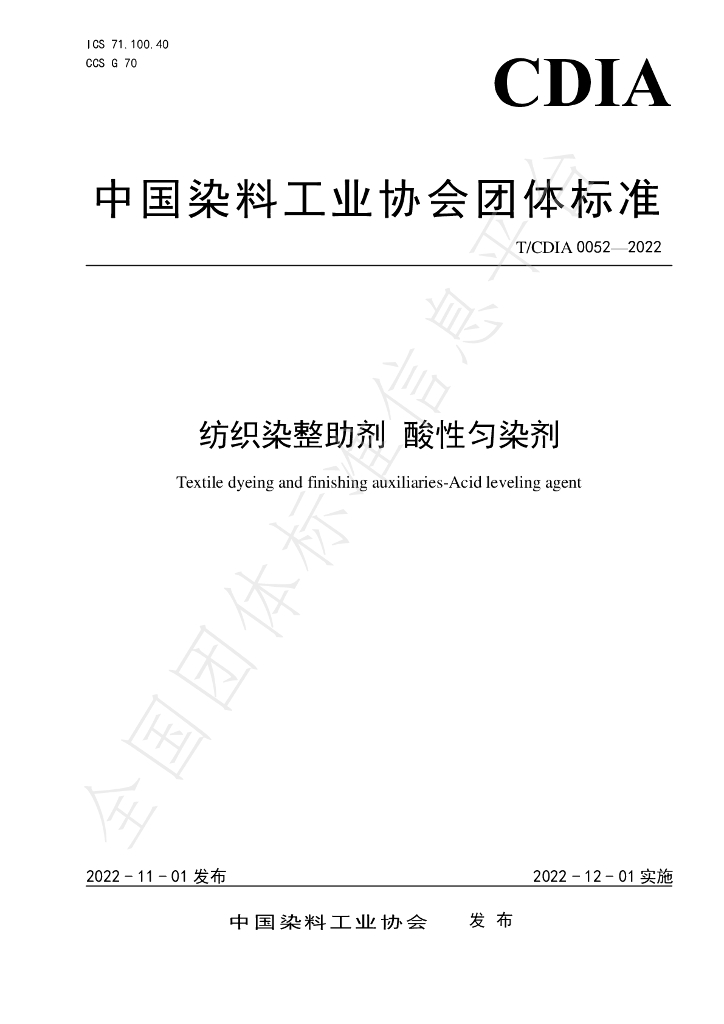 T/CDIA 0052-2022 标准预览