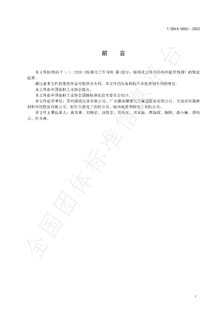 T/CDIA 0052-2022 标准预览