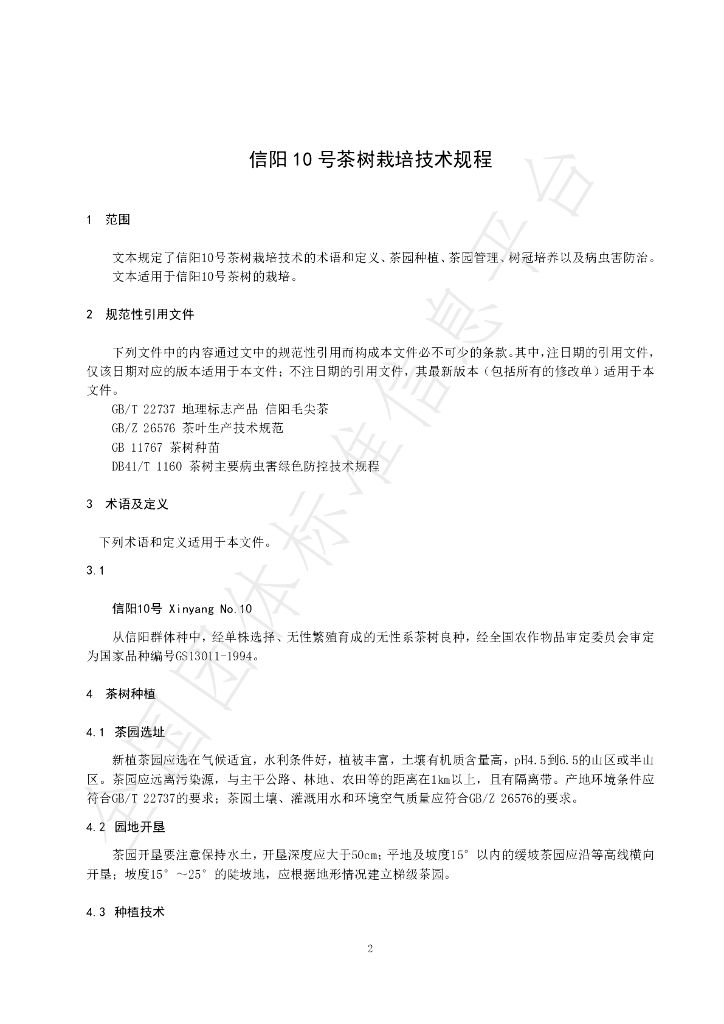 T/XYTA 0004-2022 标准预览