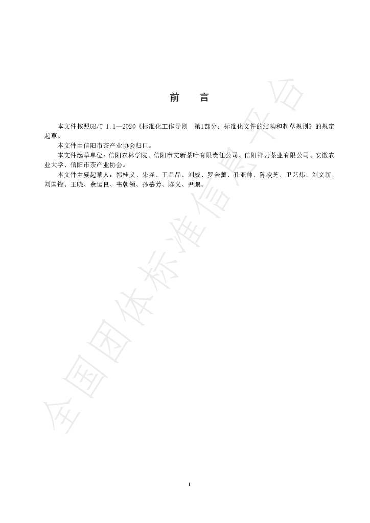 T/XYTA 0004-2022 标准预览