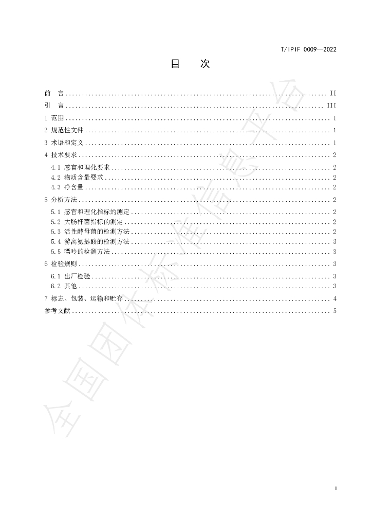 T/IPIF 0009-2022 标准预览