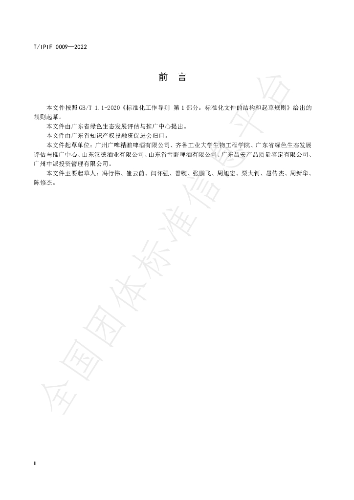 T/IPIF 0009-2022 标准预览