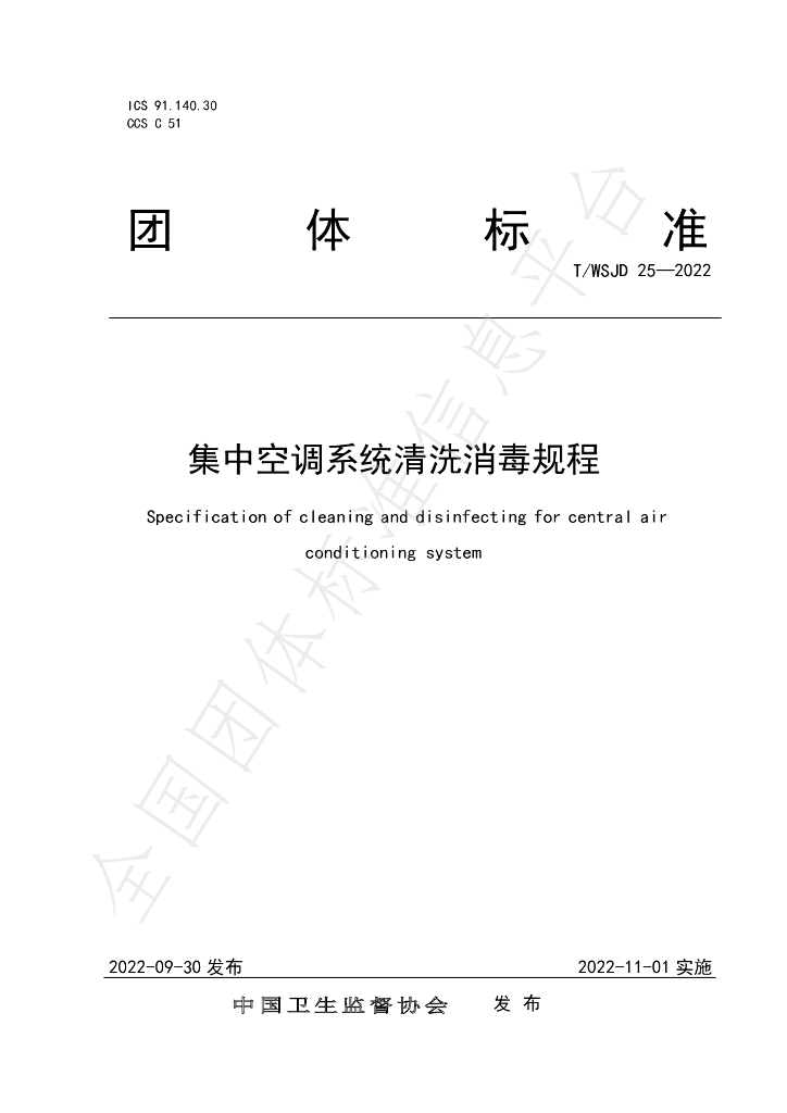 T/WSJD 25-2022 标准预览