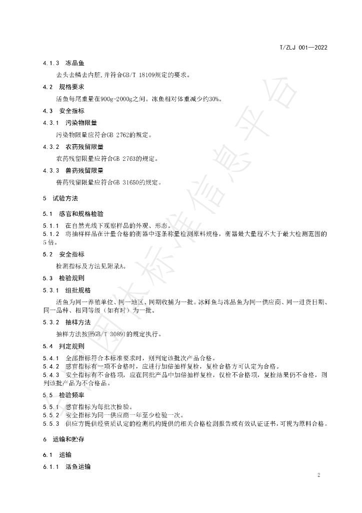 T/ZLJ 001-2022 标准预览