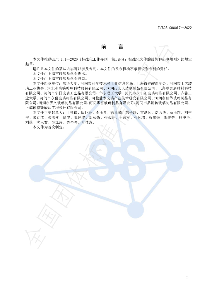 T/SCS 000017-2022 标准预览