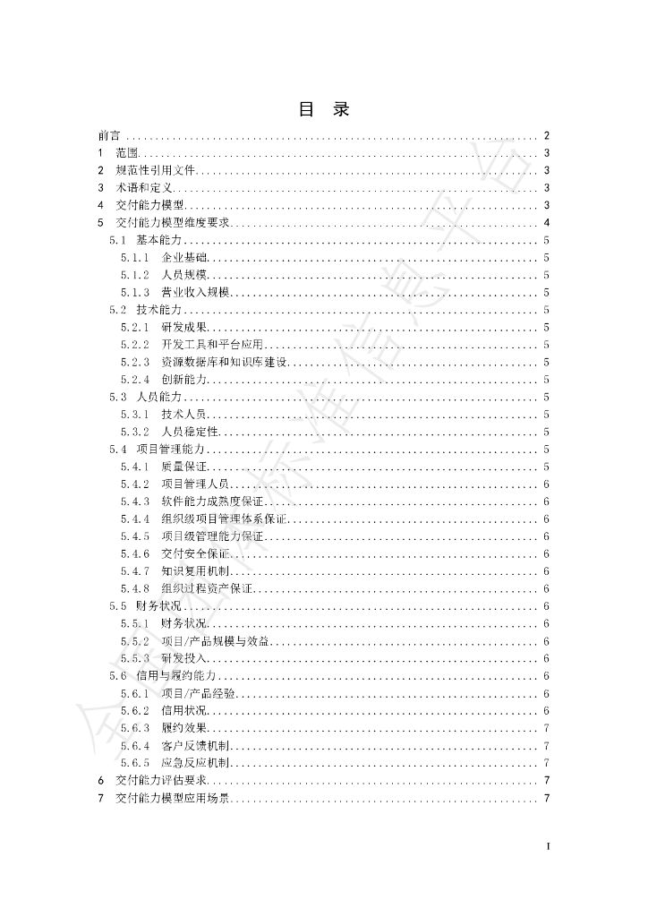 T/SIA 009-2020 标准预览