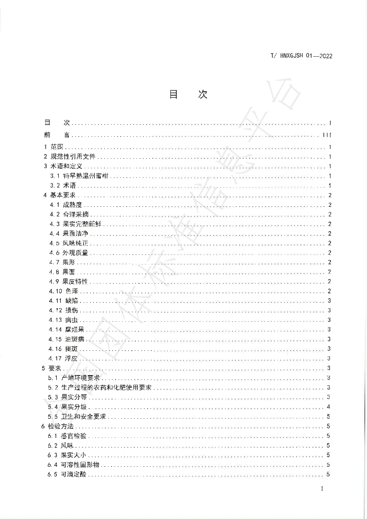 T/HNXGJSH 01-2022 标准预览