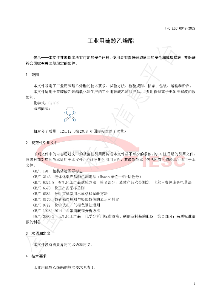 T/CIESC 0042-2022 标准预览