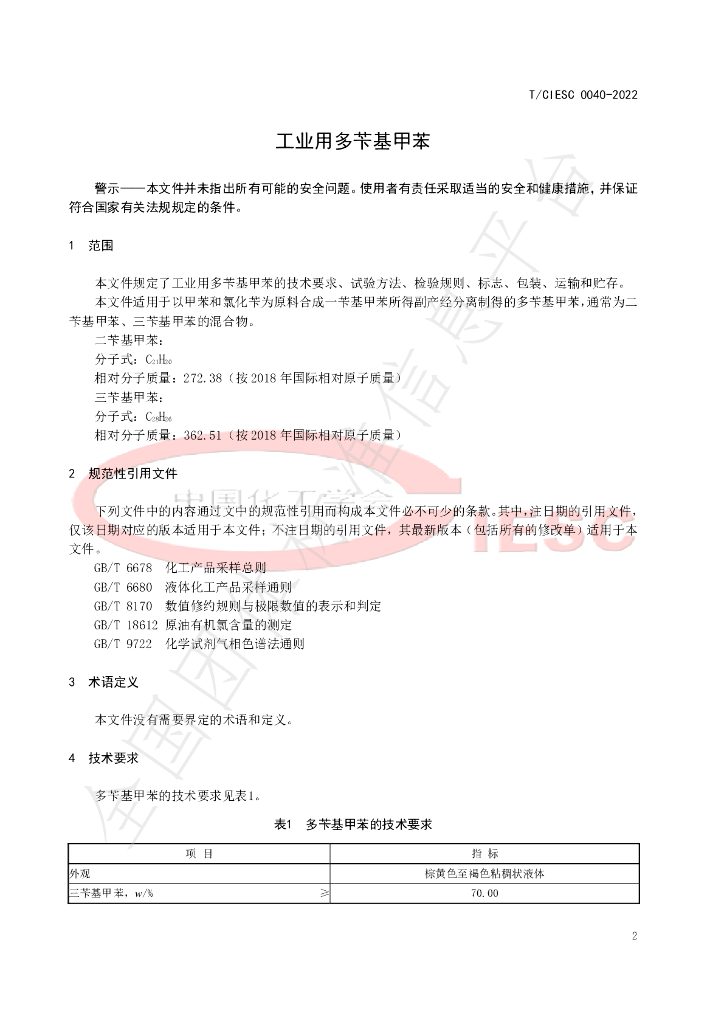 T/CIESC 0040-2022 标准预览