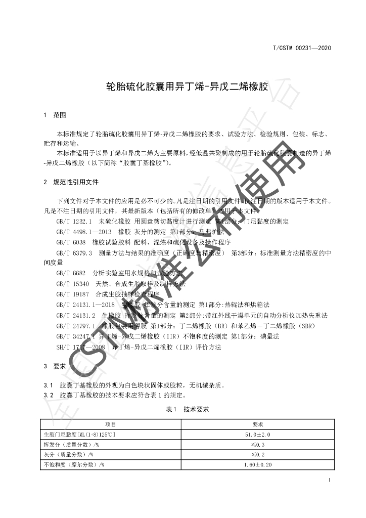 T/CSTM 00231-2020 标准预览