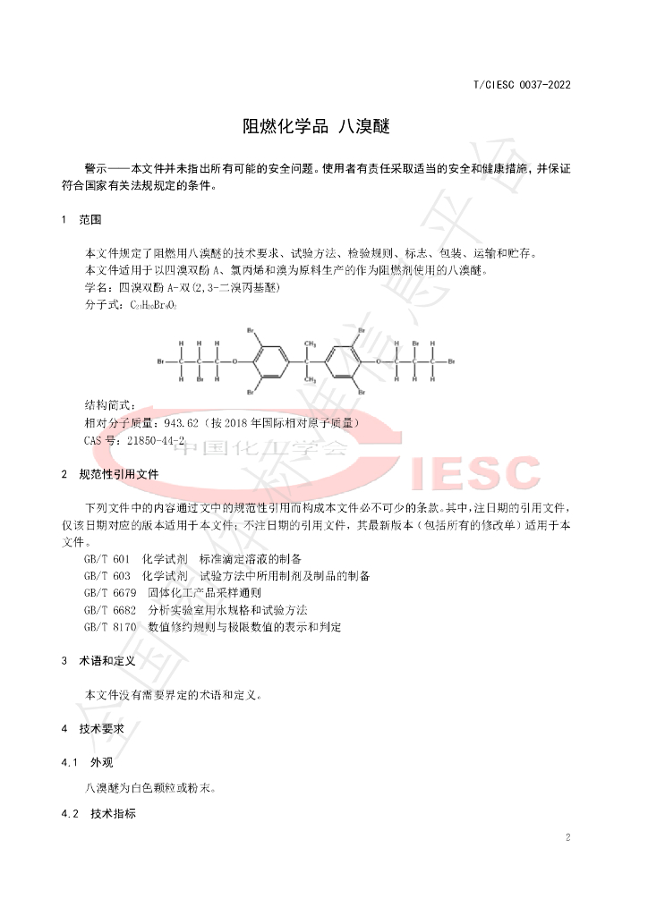 T/CIESC 0037-2022 标准预览