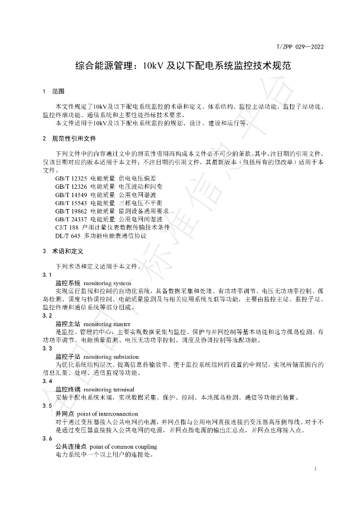 T/ZPP 029-2022 标准预览