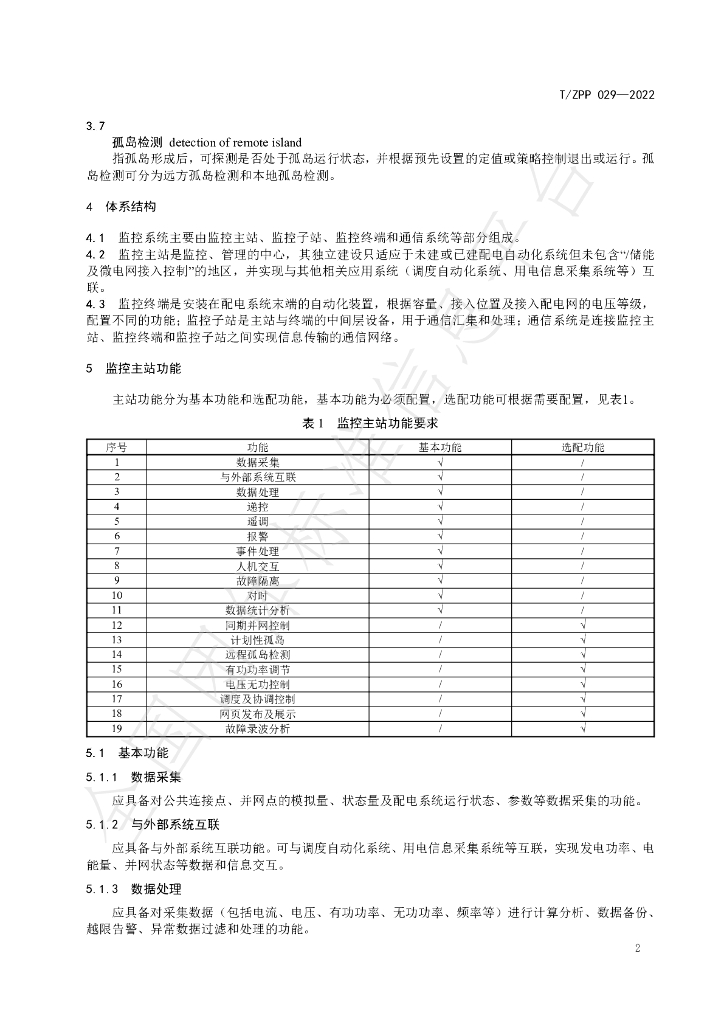 T/ZPP 029-2022 标准预览