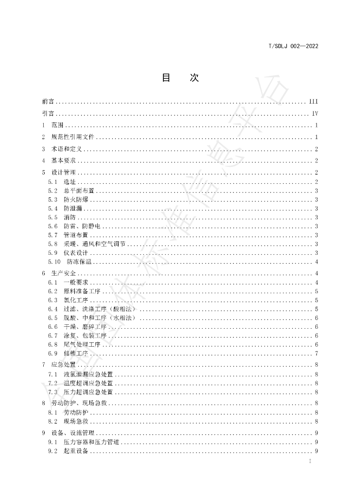 T/SDLJ 002-2022 标准预览