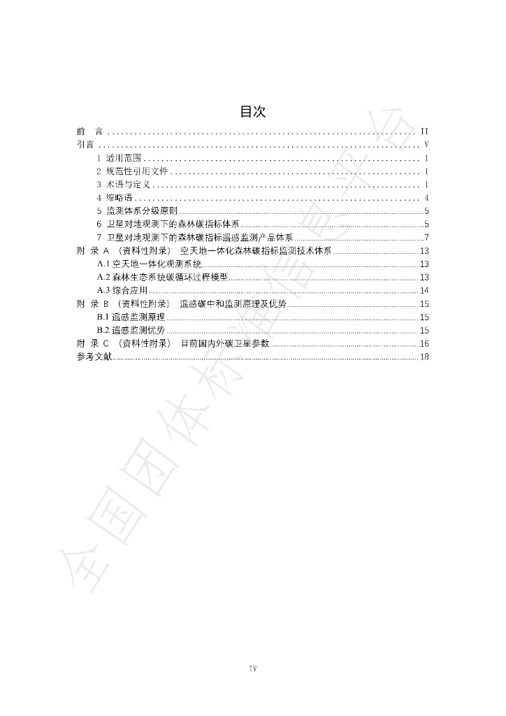 T/CI 090-2022 标准预览