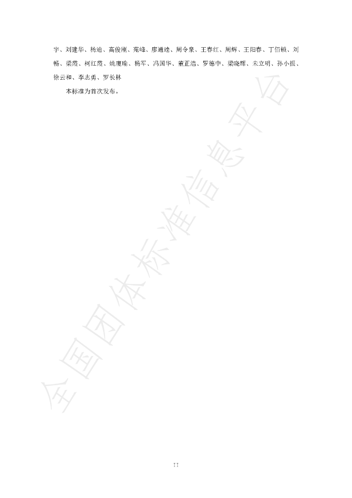 T/CI 090-2022 标准预览
