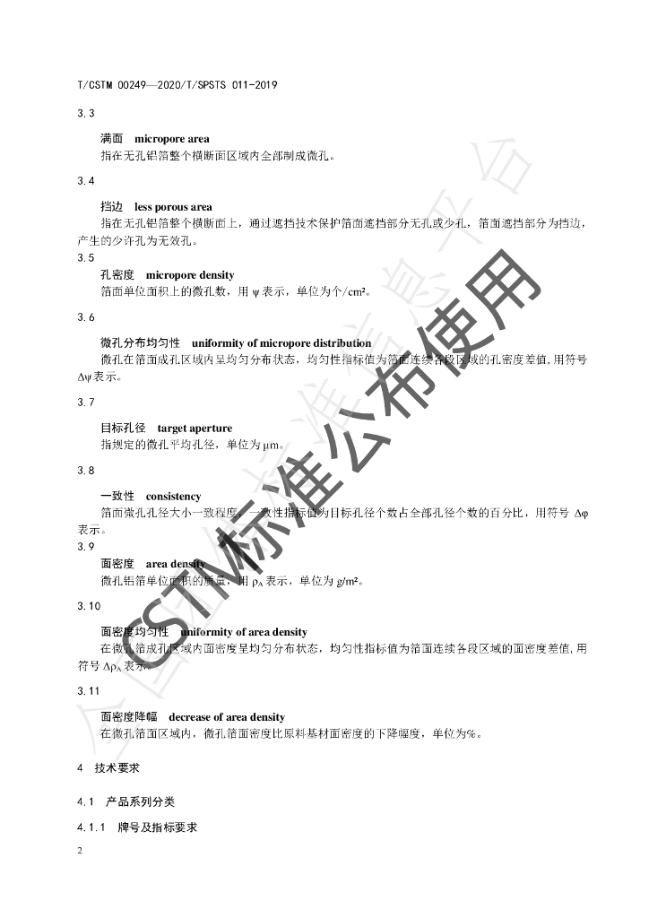 T/CSTM 00249-2020 标准预览