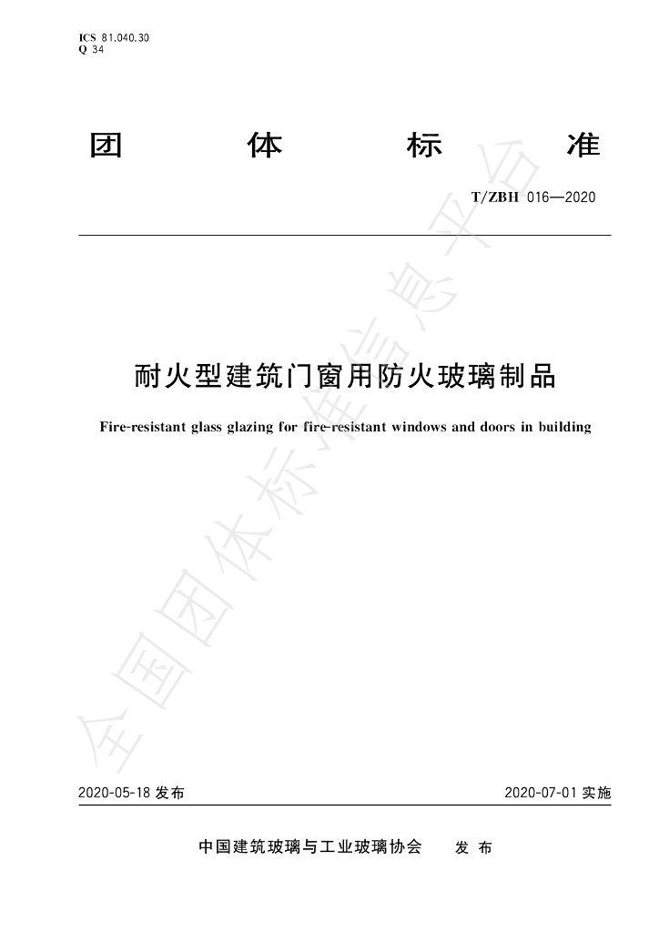T/ZBH 016-2020 标准预览