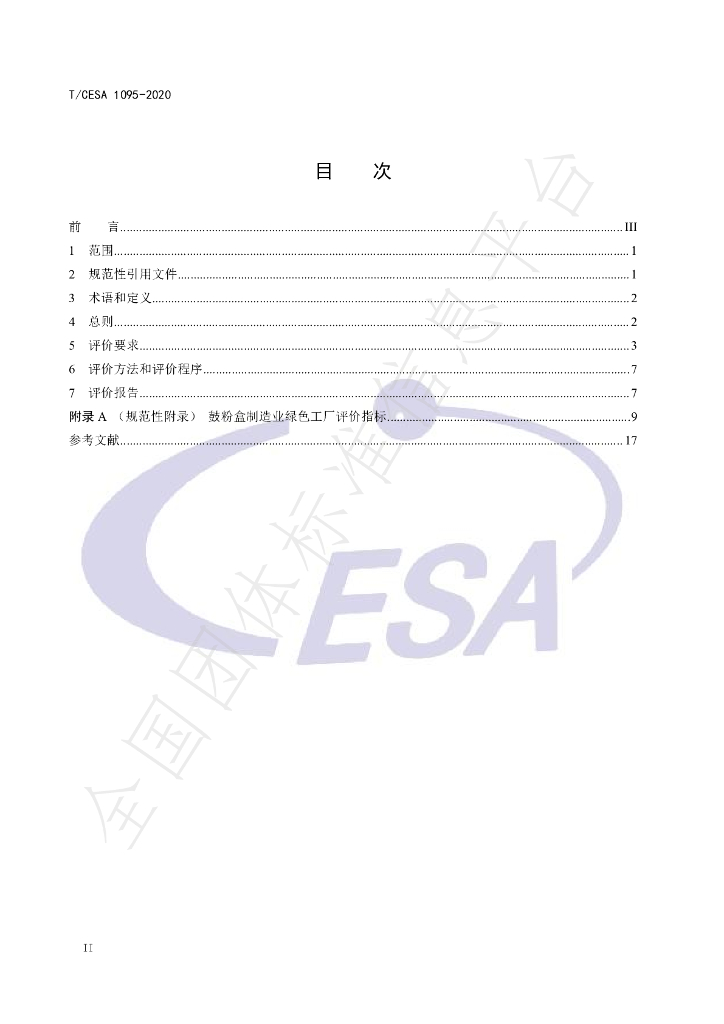 T/CESA 1095-2020 标准预览