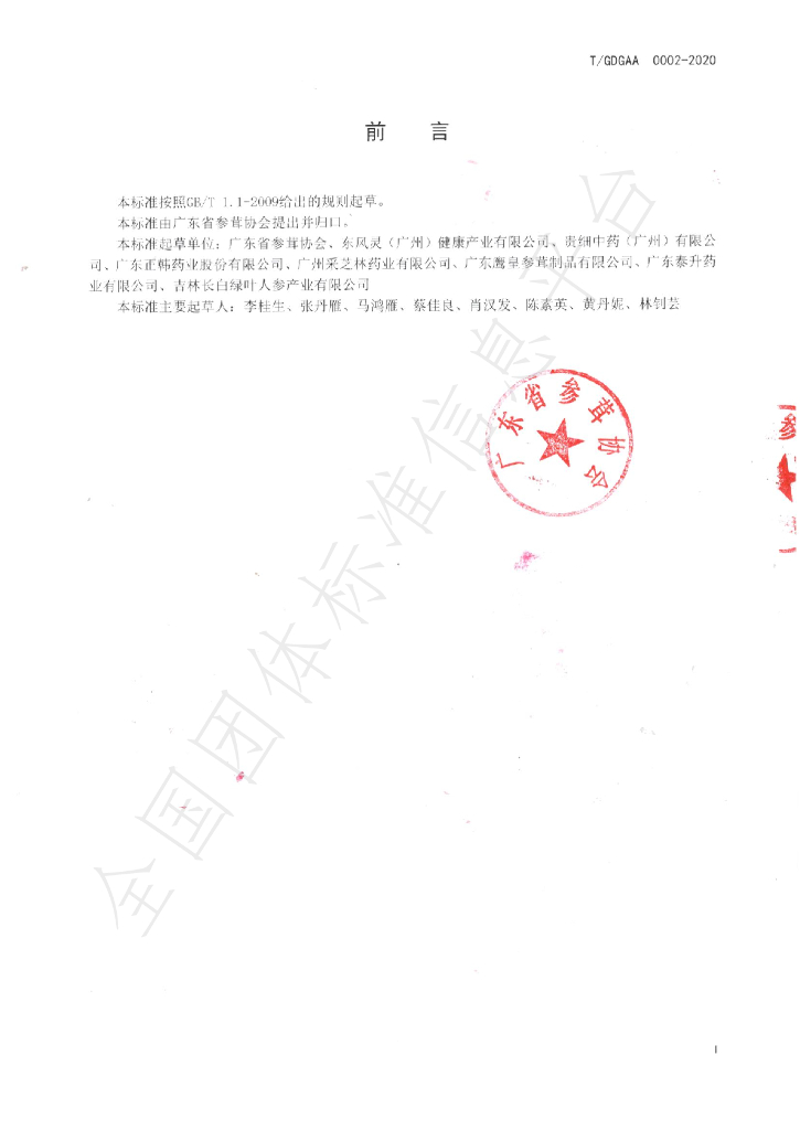 T/GDGAA 0002-2020 标准预览
