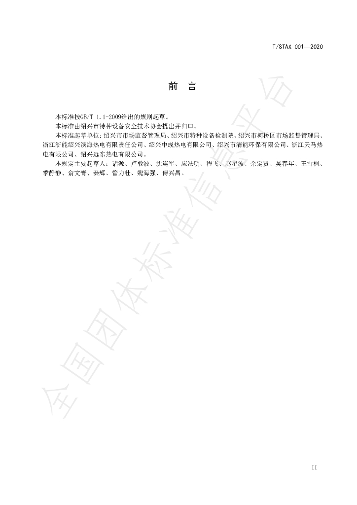 T/STAX 01-2020 标准预览