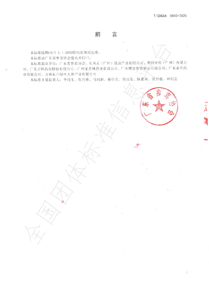 T/GDGAA 0003-2020 标准预览