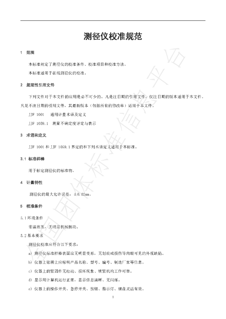 T/SJZJLXH 0007-2020 标准预览