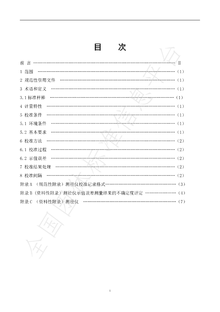 T/SJZJLXH 0007-2020 标准预览