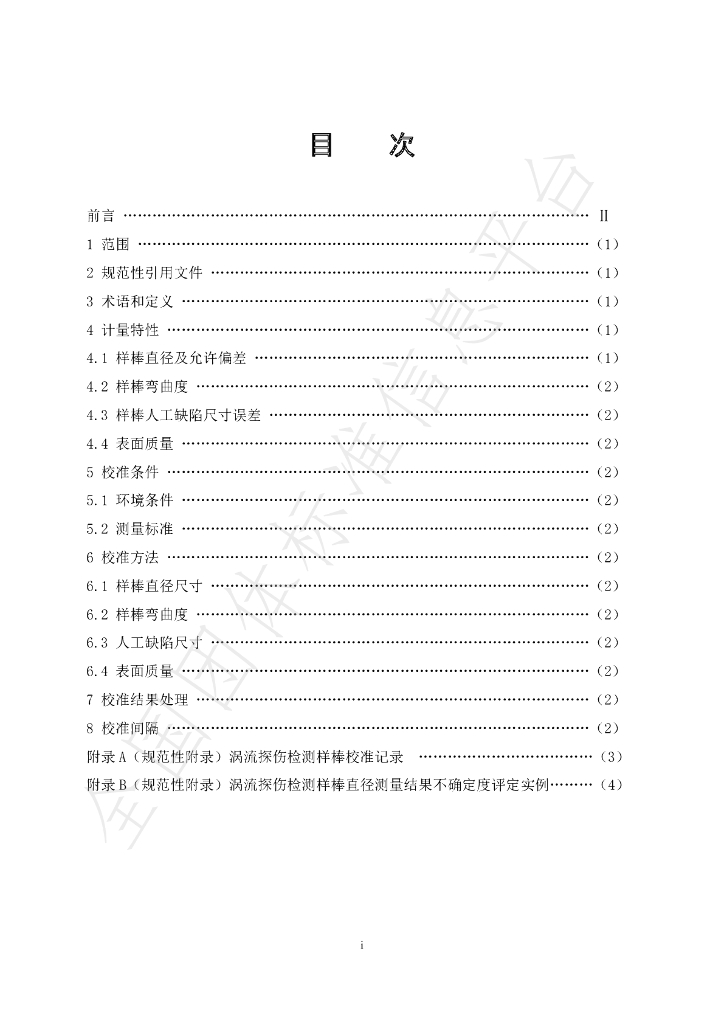 T/SJZJLXH 0005-2020 标准预览